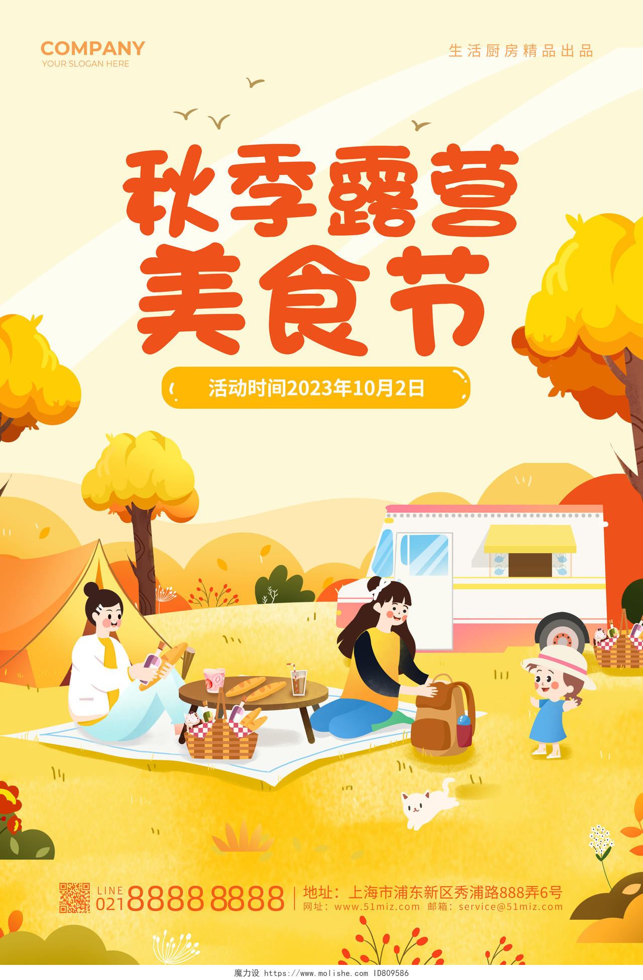 黄颜色背景创意卡通秋季露营美食节促销宣传海报